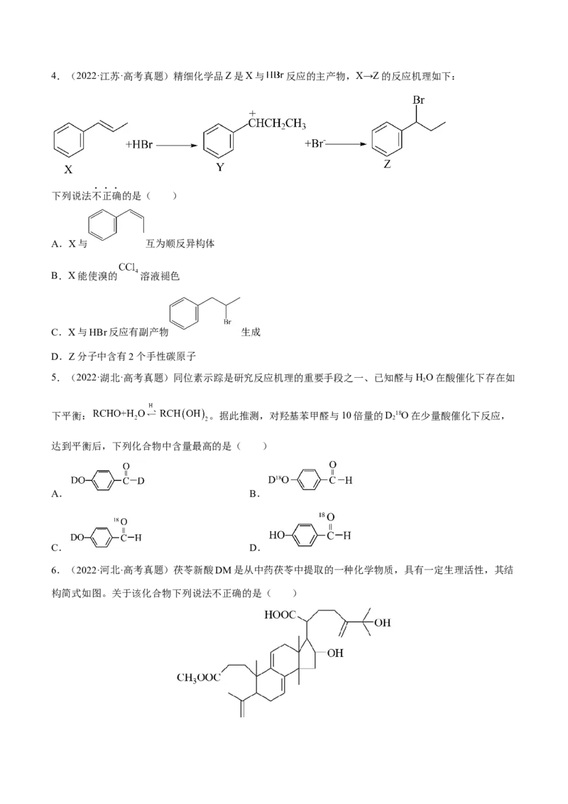 专题十有机化学（原卷版）_05高考化学_新高考复习资料_2023年新高考资料_二轮复习_题型分类归纳2023年高考化学二轮复习讲与练