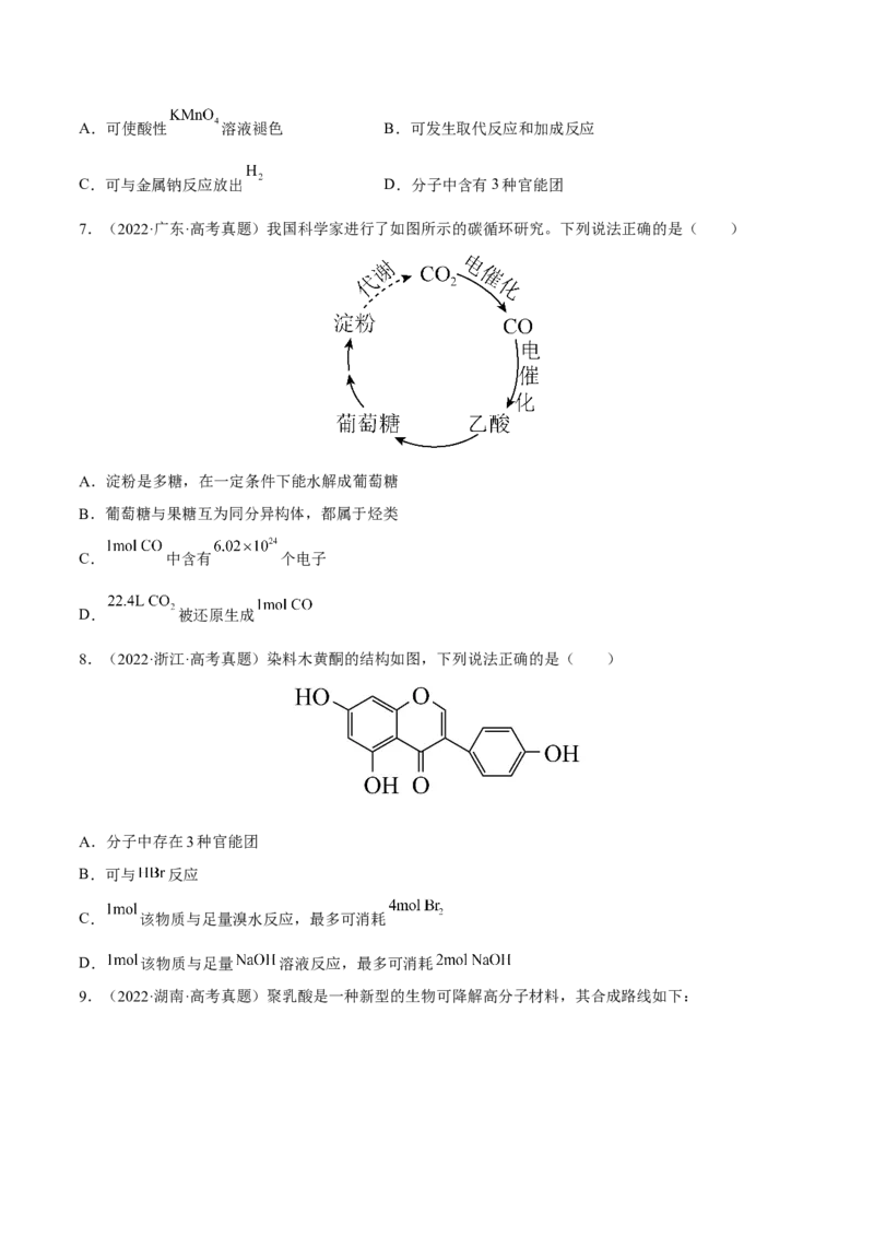 专题十有机化学（原卷版）_05高考化学_新高考复习资料_2023年新高考资料_二轮复习_题型分类归纳2023年高考化学二轮复习讲与练