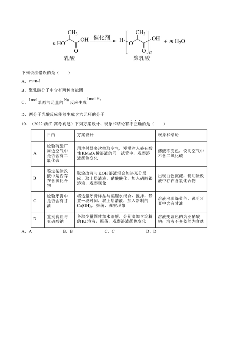 专题十有机化学（原卷版）_05高考化学_新高考复习资料_2023年新高考资料_二轮复习_题型分类归纳2023年高考化学二轮复习讲与练
