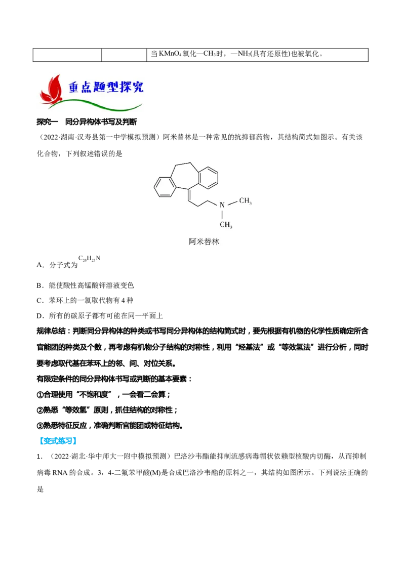 专题十有机化学（原卷版）_05高考化学_新高考复习资料_2023年新高考资料_二轮复习_题型分类归纳2023年高考化学二轮复习讲与练