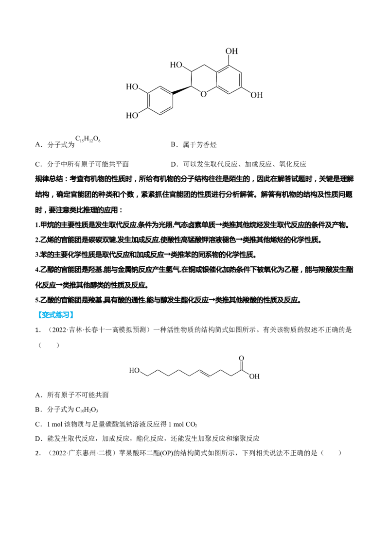 专题十有机化学（原卷版）_05高考化学_新高考复习资料_2023年新高考资料_二轮复习_题型分类归纳2023年高考化学二轮复习讲与练