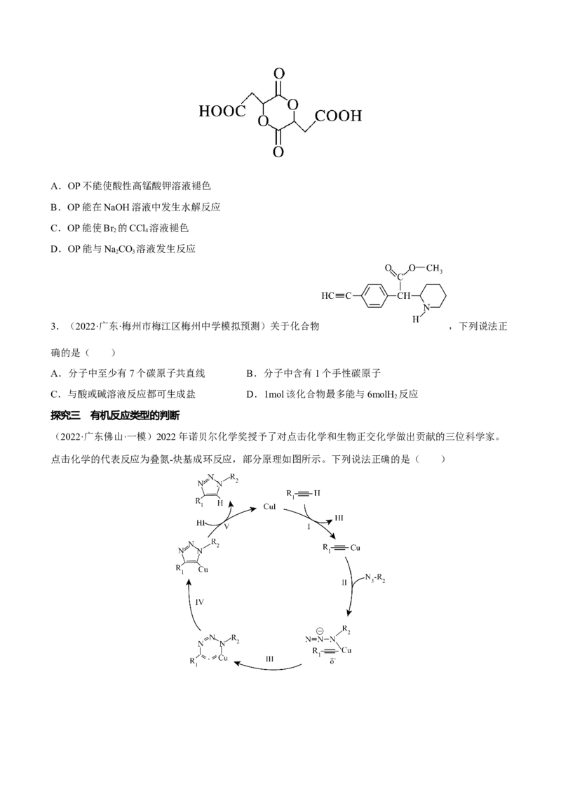 专题十有机化学（原卷版）_05高考化学_新高考复习资料_2023年新高考资料_二轮复习_题型分类归纳2023年高考化学二轮复习讲与练