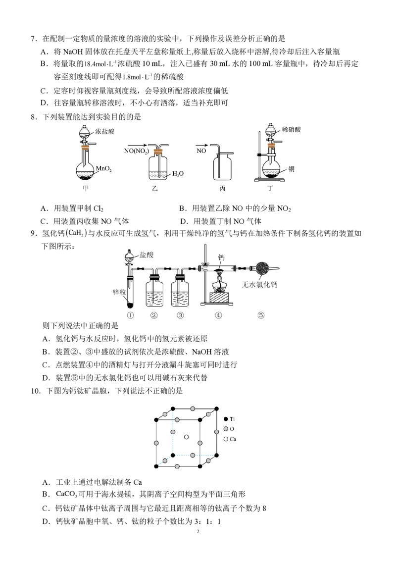 天津市新华中学2022-2023学年高三上学期第二次月考化学试题_05高考化学_高考模拟题_新高考