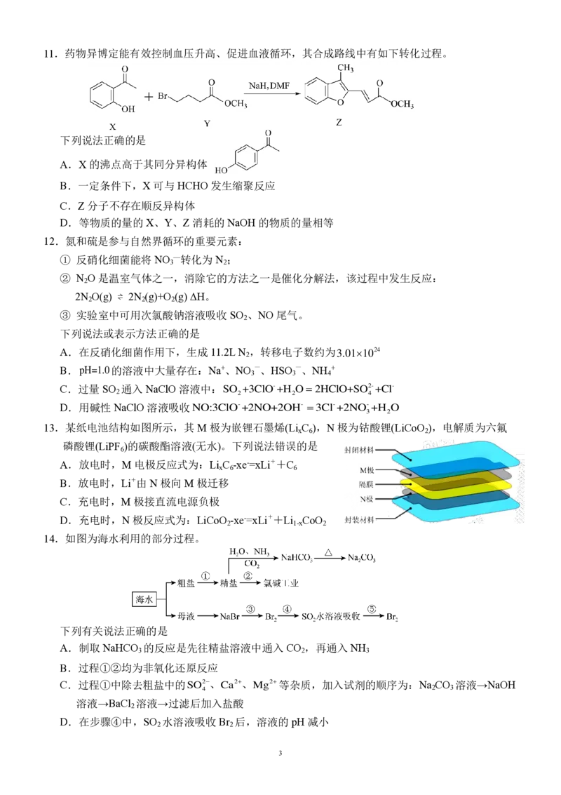 天津市新华中学2022-2023学年高三上学期第二次月考化学试题_05高考化学_高考模拟题_新高考
