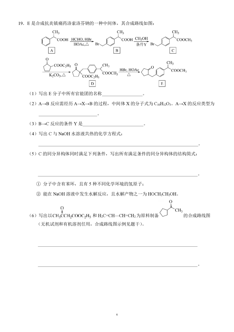 天津市新华中学2022-2023学年高三上学期第二次月考化学试题_05高考化学_高考模拟题_新高考