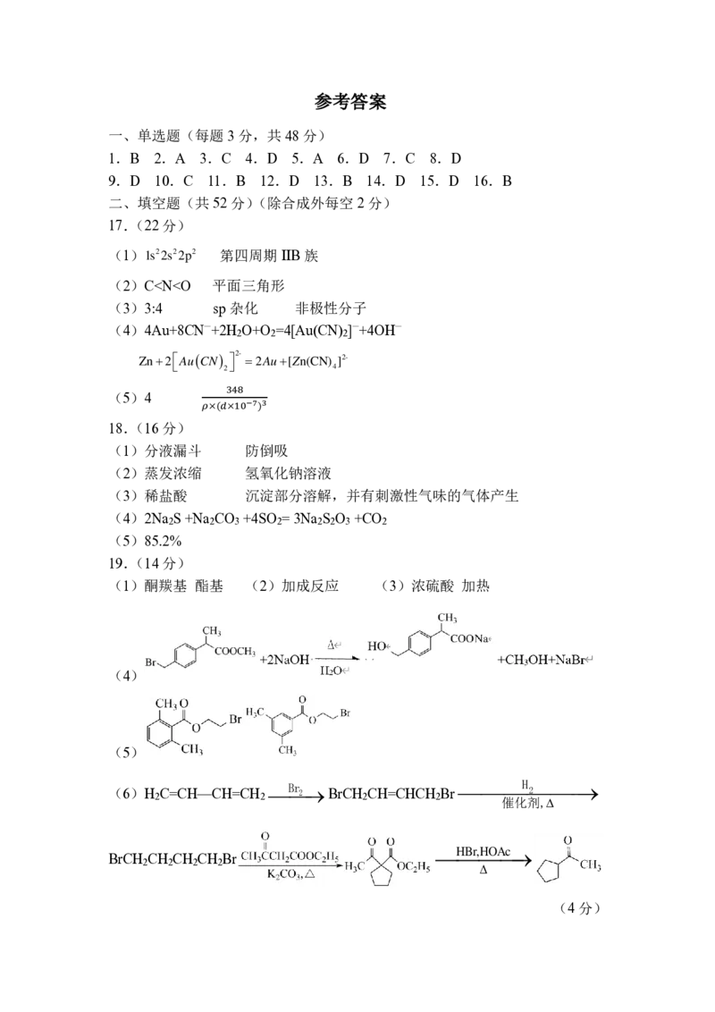 天津市新华中学2022-2023学年高三上学期第二次月考化学试题_05高考化学_高考模拟题_新高考
