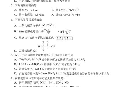 天津市新华中学2022-2023学年高三上学期第二次月考化学试题_05高考化学_高考模拟题_新高考