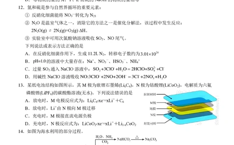 天津市新华中学2022-2023学年高三上学期第二次月考化学试题_05高考化学_高考模拟题_新高考
