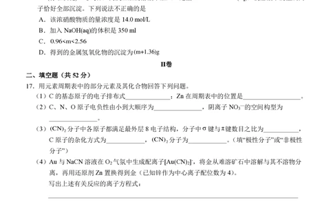 天津市新华中学2022-2023学年高三上学期第二次月考化学试题_05高考化学_高考模拟题_新高考