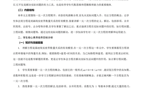 第5章一元一次方程单元解读-（人教版2024）_初中数学_七年级数学上册（人教版）_教学设计
