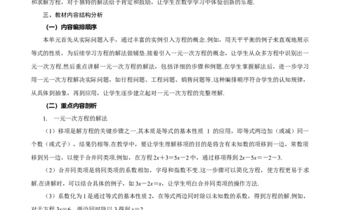 第5章一元一次方程单元解读-（人教版2024）_初中数学_七年级数学上册（人教版）_教学设计