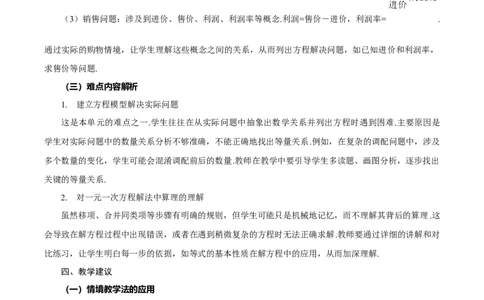 第5章一元一次方程单元解读-（人教版2024）_初中数学_七年级数学上册（人教版）_教学设计