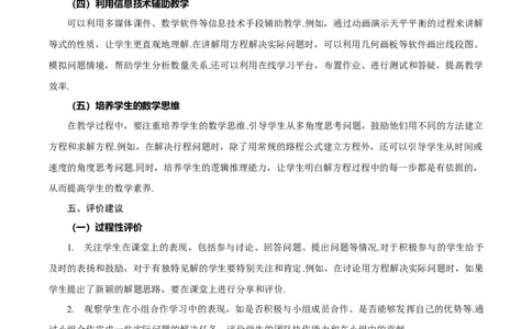 第5章一元一次方程单元解读-（人教版2024）_初中数学_七年级数学上册（人教版）_教学设计