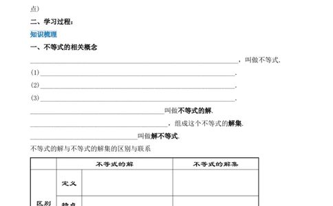 第九章不等式与不等式组章节复习（导学案）_初中数学人教版_7下-初中数学人教版_7下-初中数学人教版（旧版）赠送_01课件+教案（配套）_课件+教案+学案（第1套）_学案