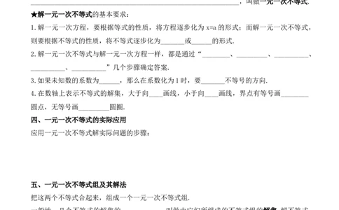 第九章不等式与不等式组章节复习（导学案）_初中数学人教版_7下-初中数学人教版_7下-初中数学人教版（旧版）赠送_01课件+教案（配套）_课件+教案+学案（第1套）_学案