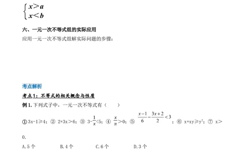 第九章不等式与不等式组章节复习（导学案）_初中数学人教版_7下-初中数学人教版_7下-初中数学人教版（旧版）赠送_01课件+教案（配套）_课件+教案+学案（第1套）_学案