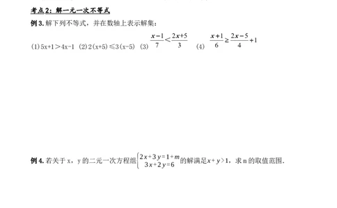 第九章不等式与不等式组章节复习（导学案）_初中数学人教版_7下-初中数学人教版_7下-初中数学人教版（旧版）赠送_01课件+教案（配套）_课件+教案+学案（第1套）_学案