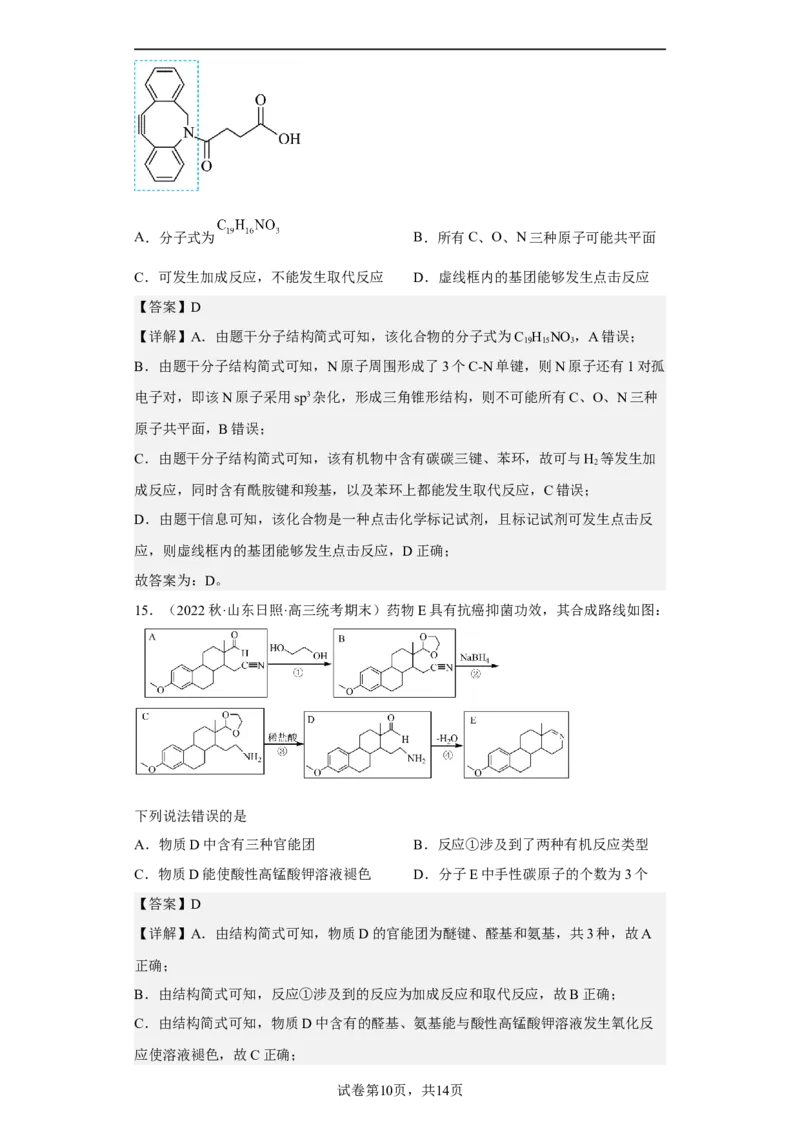 专题十一有机化学基础（专练）-冲刺2023年高考化学二轮复习核心考点逐项突破（解析版）_05高考化学_新高考复习资料_2023年新高考资料_二轮复习