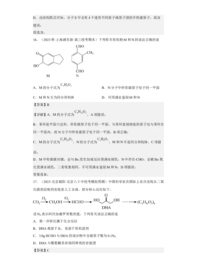 专题十一有机化学基础（专练）-冲刺2023年高考化学二轮复习核心考点逐项突破（解析版）_05高考化学_新高考复习资料_2023年新高考资料_二轮复习