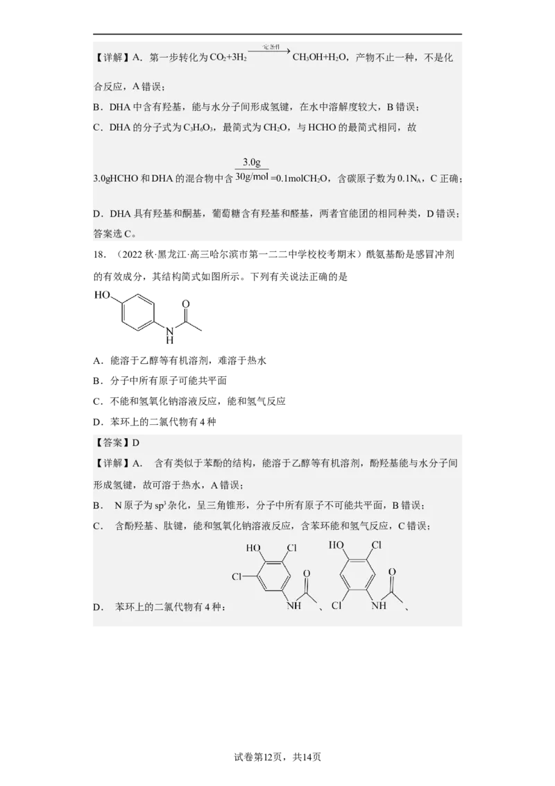 专题十一有机化学基础（专练）-冲刺2023年高考化学二轮复习核心考点逐项突破（解析版）_05高考化学_新高考复习资料_2023年新高考资料_二轮复习