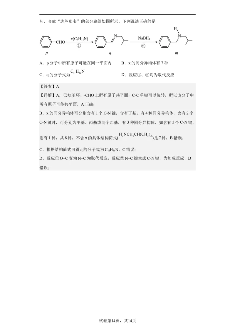 专题十一有机化学基础（专练）-冲刺2023年高考化学二轮复习核心考点逐项突破（解析版）_05高考化学_新高考复习资料_2023年新高考资料_二轮复习