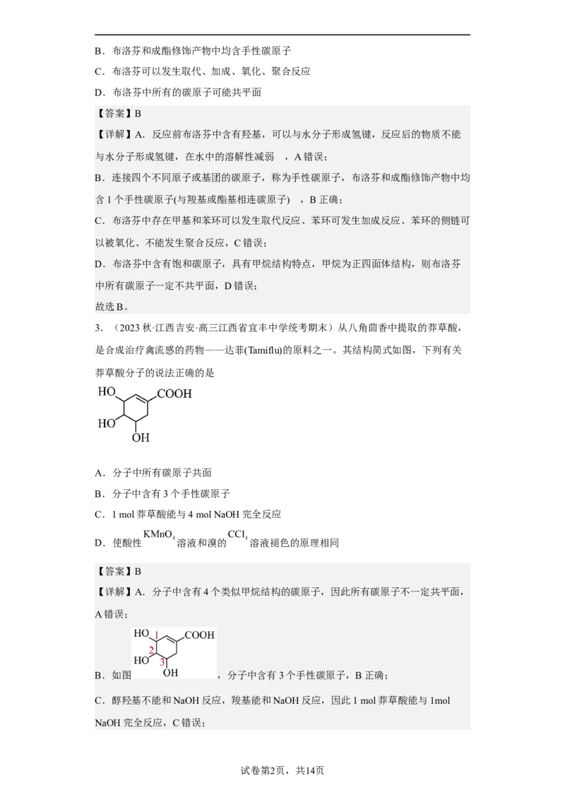 专题十一有机化学基础（专练）-冲刺2023年高考化学二轮复习核心考点逐项突破（解析版）_05高考化学_新高考复习资料_2023年新高考资料_二轮复习