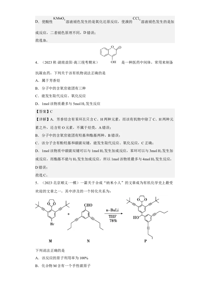 专题十一有机化学基础（专练）-冲刺2023年高考化学二轮复习核心考点逐项突破（解析版）_05高考化学_新高考复习资料_2023年新高考资料_二轮复习