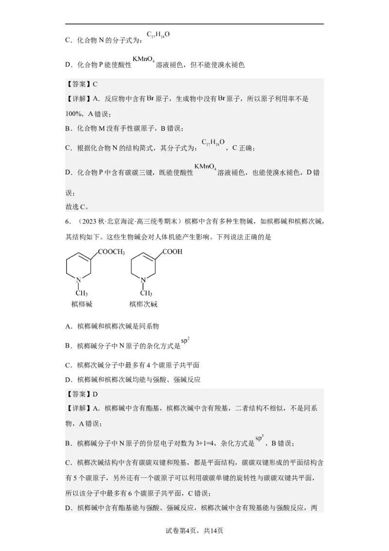 专题十一有机化学基础（专练）-冲刺2023年高考化学二轮复习核心考点逐项突破（解析版）_05高考化学_新高考复习资料_2023年新高考资料_二轮复习