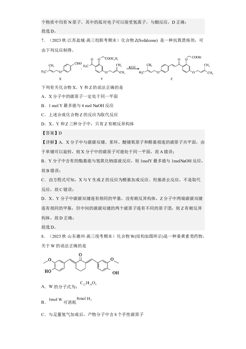 专题十一有机化学基础（专练）-冲刺2023年高考化学二轮复习核心考点逐项突破（解析版）_05高考化学_新高考复习资料_2023年新高考资料_二轮复习
