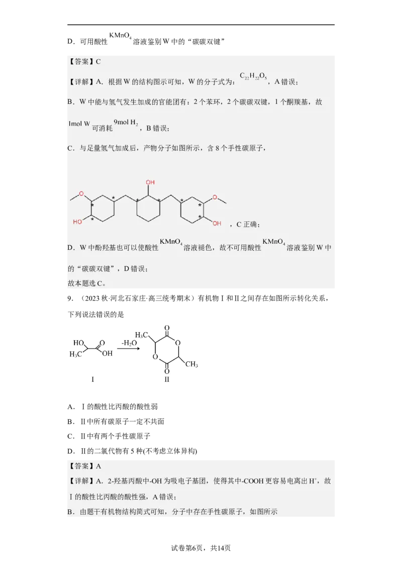 专题十一有机化学基础（专练）-冲刺2023年高考化学二轮复习核心考点逐项突破（解析版）_05高考化学_新高考复习资料_2023年新高考资料_二轮复习