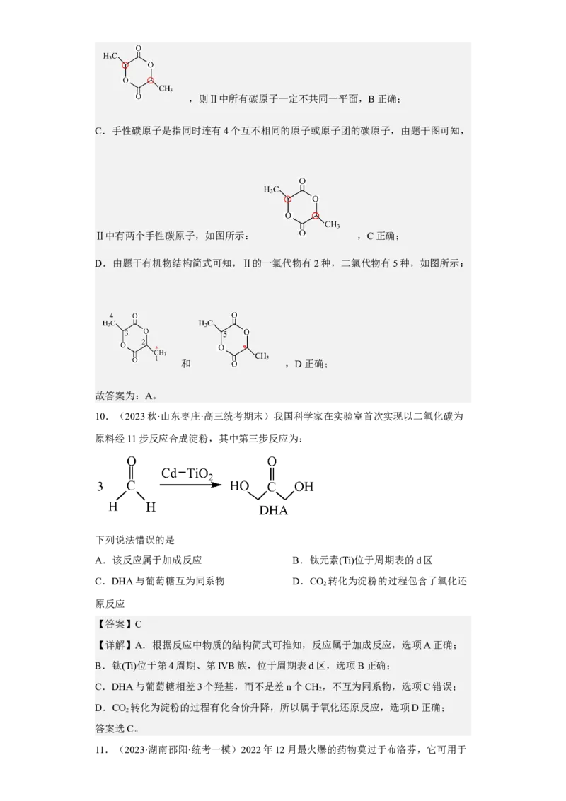 专题十一有机化学基础（专练）-冲刺2023年高考化学二轮复习核心考点逐项突破（解析版）_05高考化学_新高考复习资料_2023年新高考资料_二轮复习