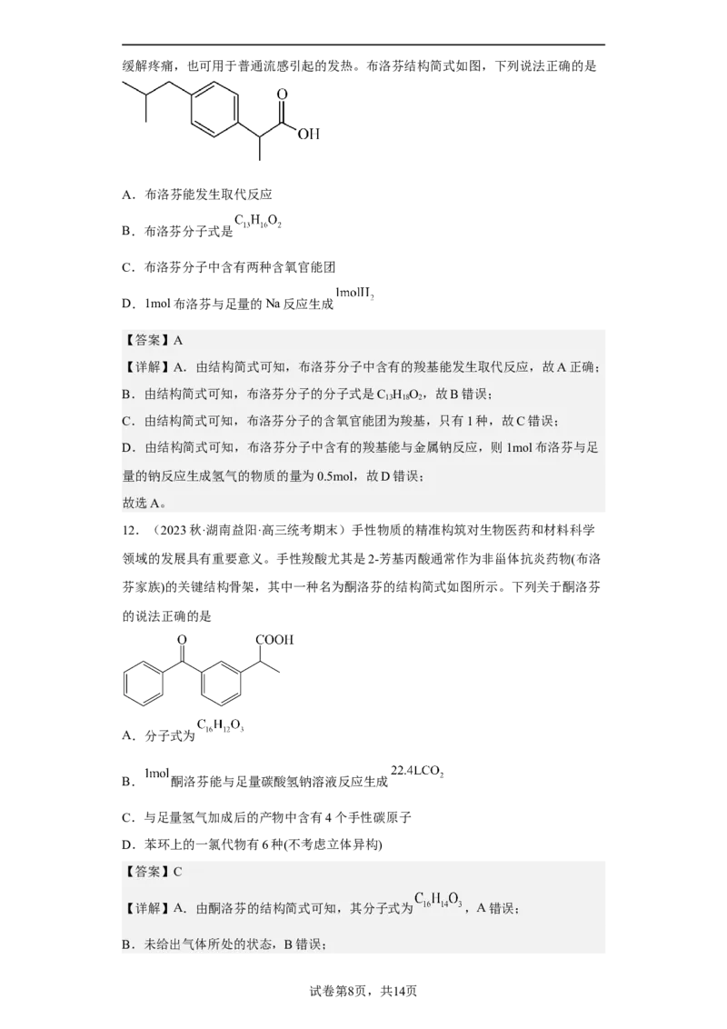专题十一有机化学基础（专练）-冲刺2023年高考化学二轮复习核心考点逐项突破（解析版）_05高考化学_新高考复习资料_2023年新高考资料_二轮复习