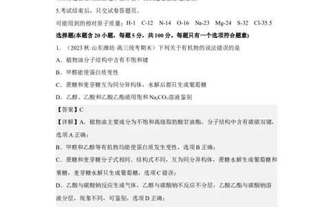 专题十一有机化学基础（专练）-冲刺2023年高考化学二轮复习核心考点逐项突破（解析版）_05高考化学_新高考复习资料_2023年新高考资料_二轮复习