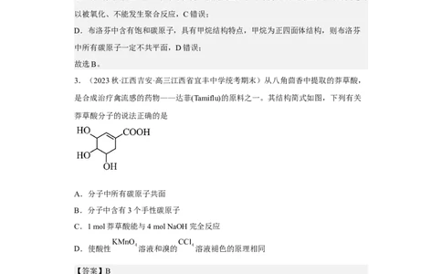 专题十一有机化学基础（专练）-冲刺2023年高考化学二轮复习核心考点逐项突破（解析版）_05高考化学_新高考复习资料_2023年新高考资料_二轮复习