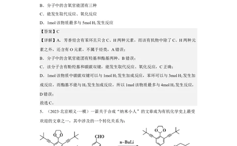 专题十一有机化学基础（专练）-冲刺2023年高考化学二轮复习核心考点逐项突破（解析版）_05高考化学_新高考复习资料_2023年新高考资料_二轮复习