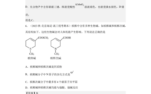 专题十一有机化学基础（专练）-冲刺2023年高考化学二轮复习核心考点逐项突破（解析版）_05高考化学_新高考复习资料_2023年新高考资料_二轮复习