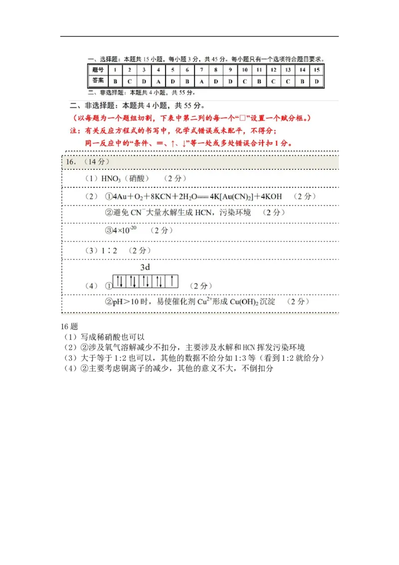化学答案_05高考化学_高考模拟题_新高考_2023湖北省武汉市部分学校高三上学期9月调研考试化学