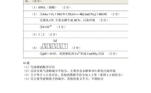 化学答案_05高考化学_高考模拟题_新高考_2023湖北省武汉市部分学校高三上学期9月调研考试化学