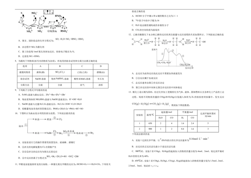 原创（新高考）2021届高考考前冲刺卷化学（十三）学生版_05高考化学_新高考复习资料_2021新高考资料_2021届高考考前冲刺卷（新高考）5.31更新