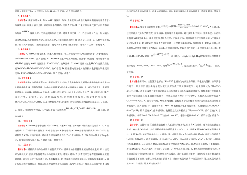原创（新高考）2021届高考考前冲刺卷化学（十三）学生版_05高考化学_新高考复习资料_2021新高考资料_2021届高考考前冲刺卷（新高考）5.31更新