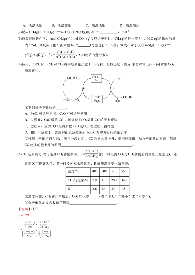 押非选择题化学反应原理综合题（解析版）-备战2024年高考化学临考题号押题（辽宁、黑龙江、吉林专用）_05高考化学_2024年新高考资料_5.2024三轮冲刺