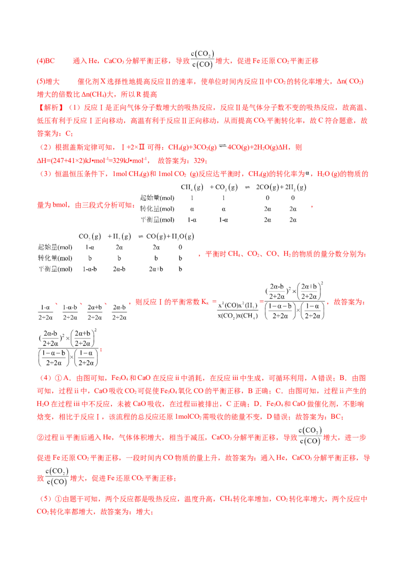 押非选择题化学反应原理综合题（解析版）-备战2024年高考化学临考题号押题（辽宁、黑龙江、吉林专用）_05高考化学_2024年新高考资料_5.2024三轮冲刺