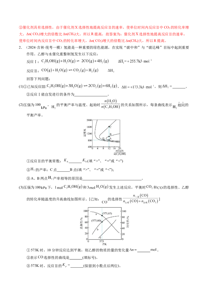 押非选择题化学反应原理综合题（解析版）-备战2024年高考化学临考题号押题（辽宁、黑龙江、吉林专用）_05高考化学_2024年新高考资料_5.2024三轮冲刺