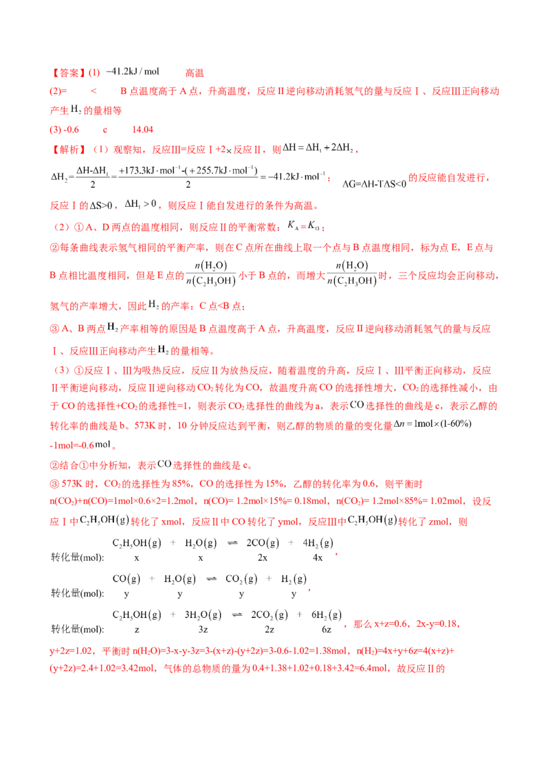 押非选择题化学反应原理综合题（解析版）-备战2024年高考化学临考题号押题（辽宁、黑龙江、吉林专用）_05高考化学_2024年新高考资料_5.2024三轮冲刺
