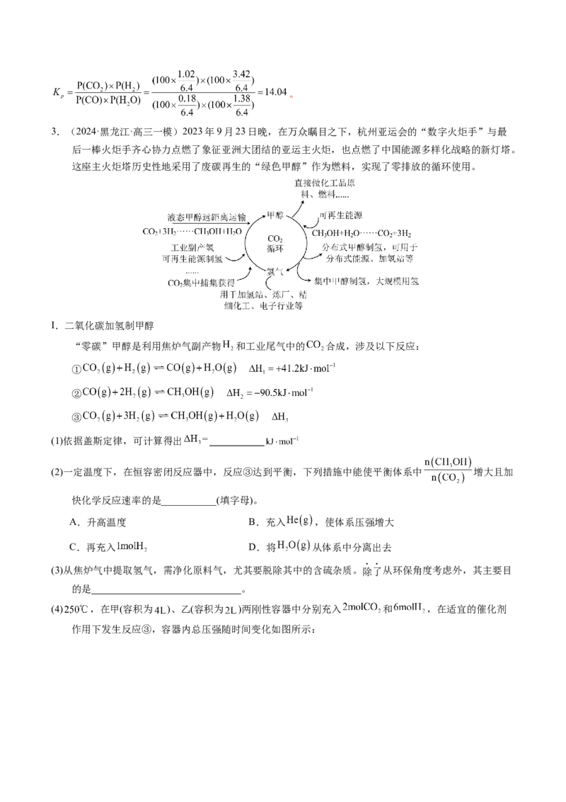 押非选择题化学反应原理综合题（解析版）-备战2024年高考化学临考题号押题（辽宁、黑龙江、吉林专用）_05高考化学_2024年新高考资料_5.2024三轮冲刺
