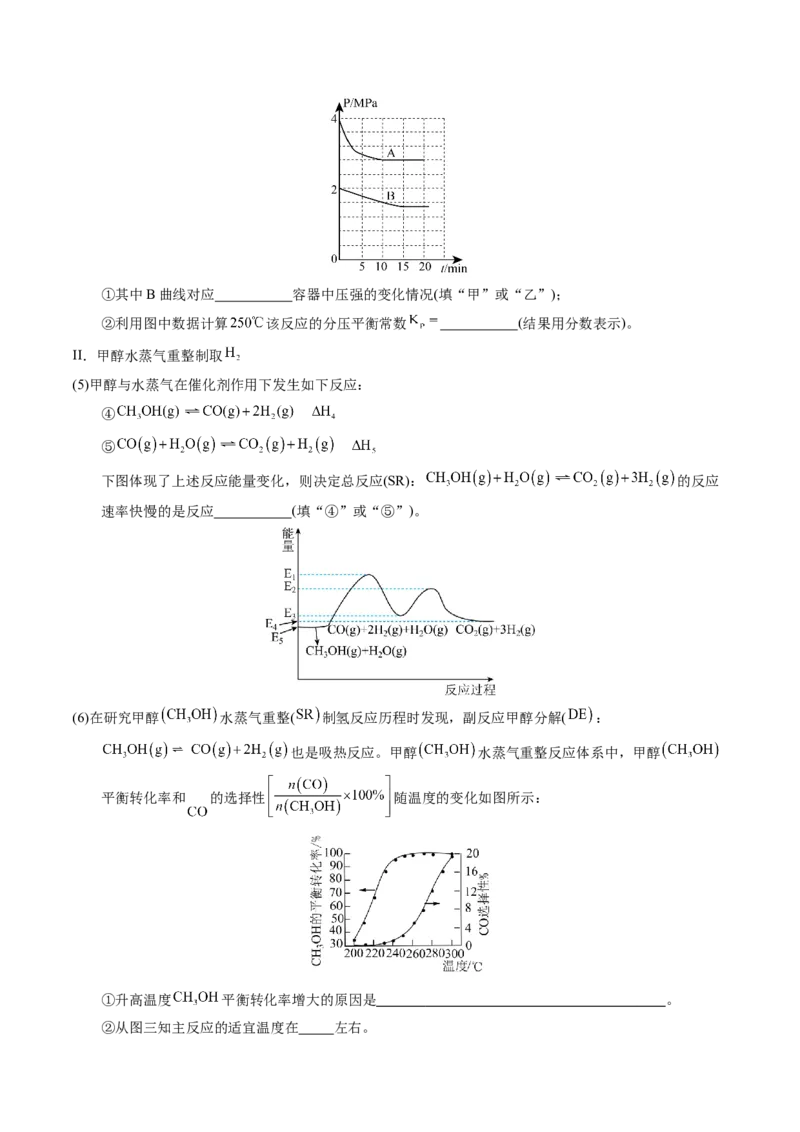 押非选择题化学反应原理综合题（解析版）-备战2024年高考化学临考题号押题（辽宁、黑龙江、吉林专用）_05高考化学_2024年新高考资料_5.2024三轮冲刺
