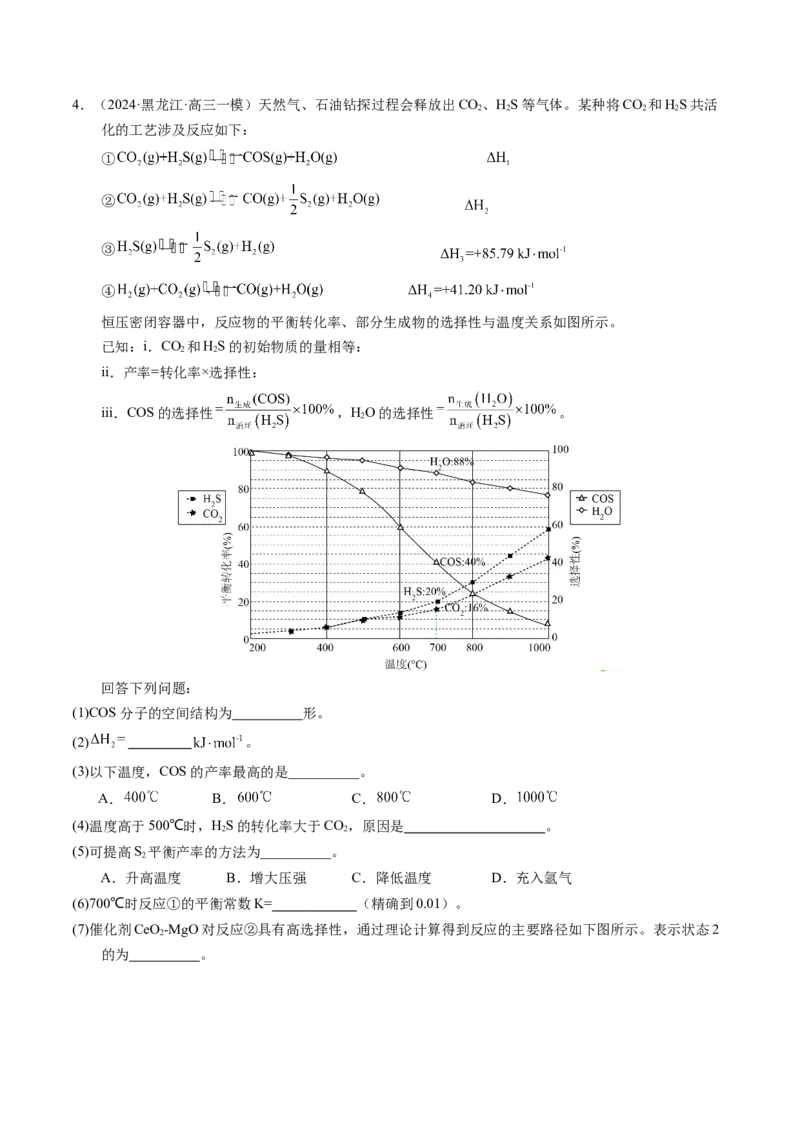 押非选择题化学反应原理综合题（解析版）-备战2024年高考化学临考题号押题（辽宁、黑龙江、吉林专用）_05高考化学_2024年新高考资料_5.2024三轮冲刺