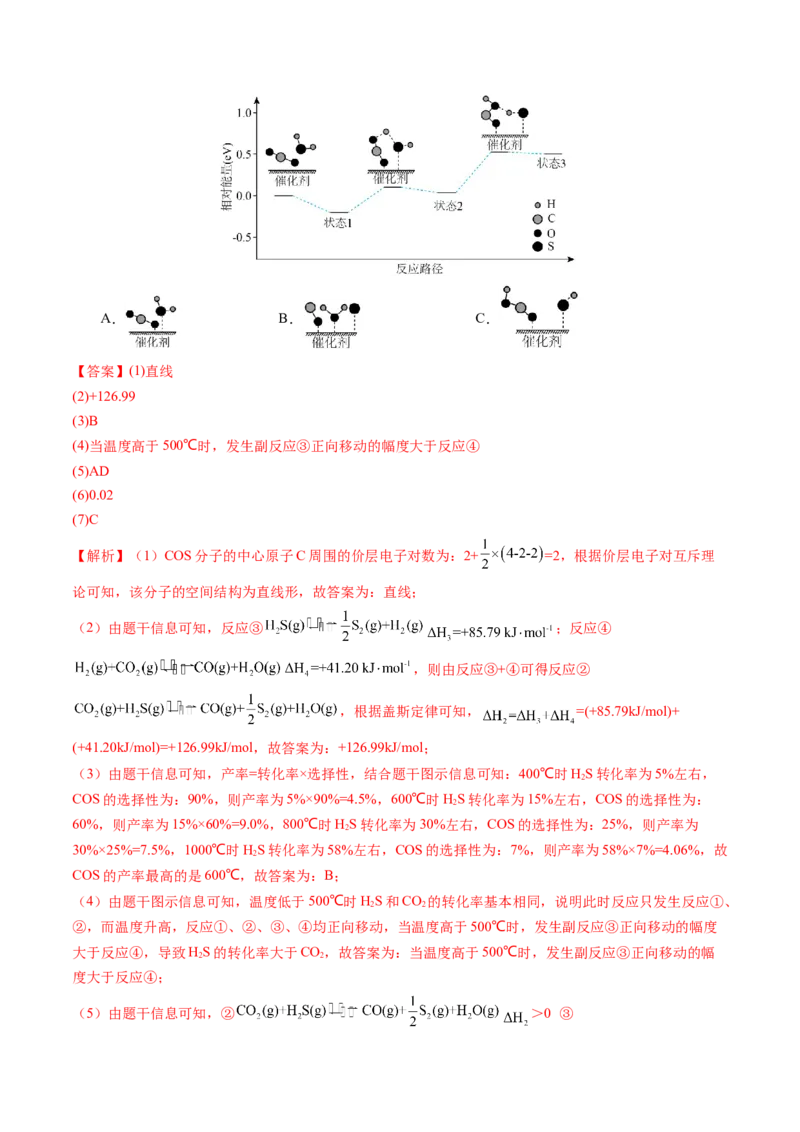 押非选择题化学反应原理综合题（解析版）-备战2024年高考化学临考题号押题（辽宁、黑龙江、吉林专用）_05高考化学_2024年新高考资料_5.2024三轮冲刺