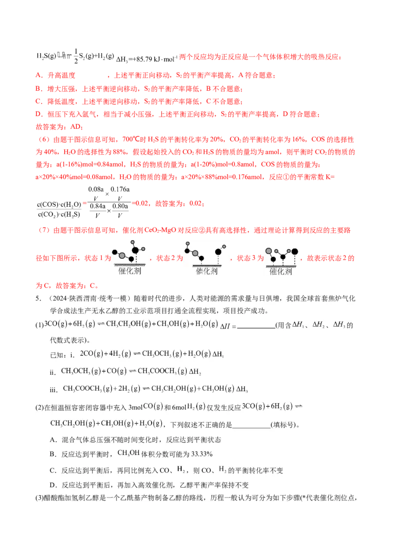 押非选择题化学反应原理综合题（解析版）-备战2024年高考化学临考题号押题（辽宁、黑龙江、吉林专用）_05高考化学_2024年新高考资料_5.2024三轮冲刺