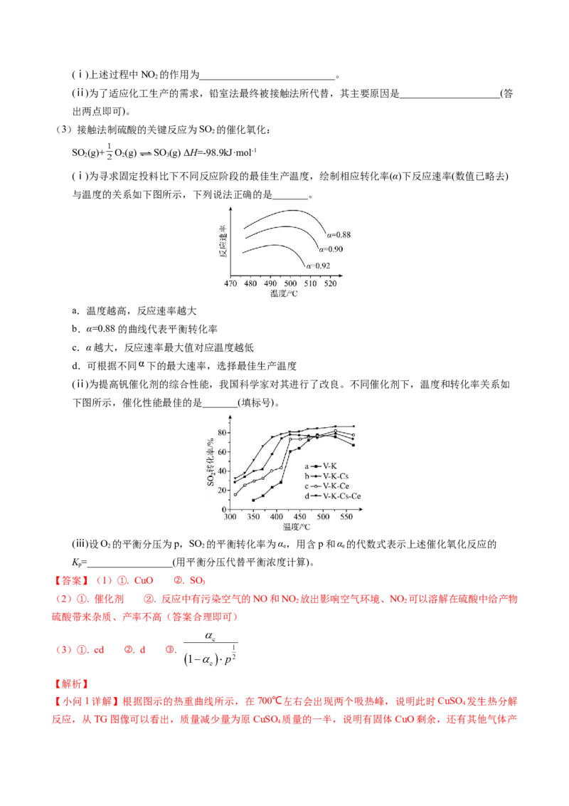 押非选择题化学反应原理综合题（解析版）-备战2024年高考化学临考题号押题（辽宁、黑龙江、吉林专用）_05高考化学_2024年新高考资料_5.2024三轮冲刺